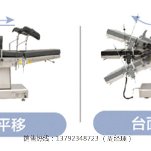 LK/DS-VI型電動手術(shù)臺（四控平移）