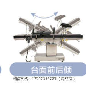 LK/DS-VI型電動手術(shù)臺（五控平移）