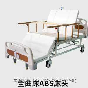 全曲床ABS床頭